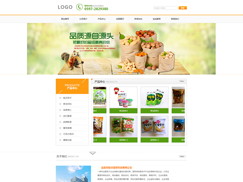 A00108-食品批发行业网站