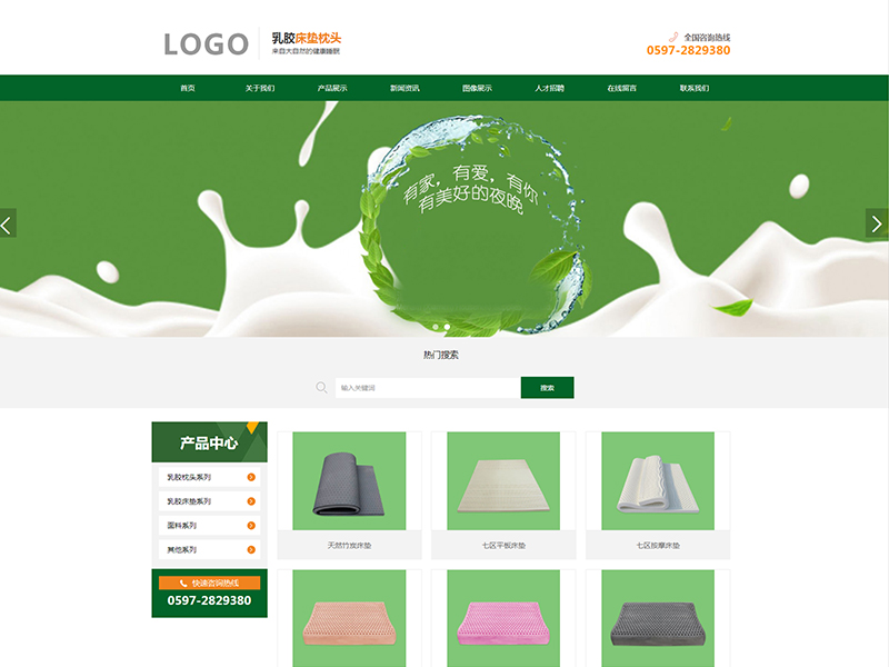 A0006-乳胶枕头行业网站