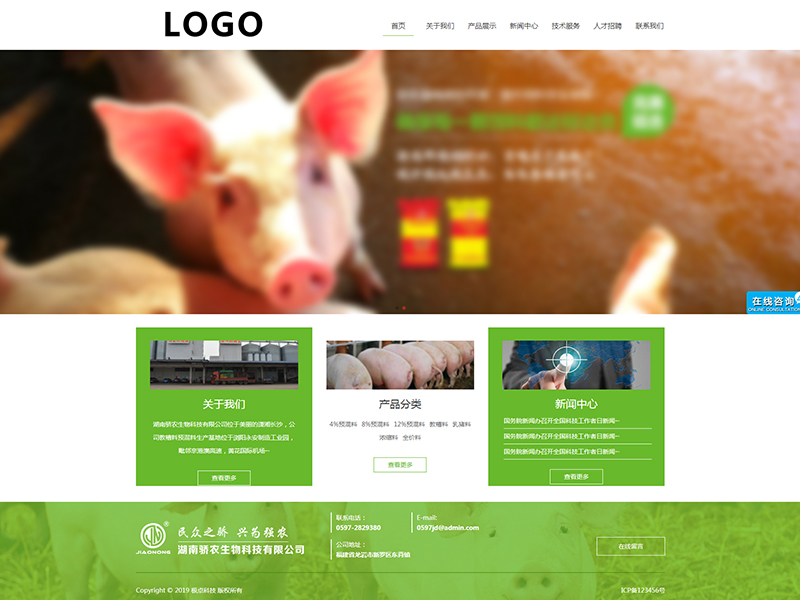 A0041-农业饲料行业网站