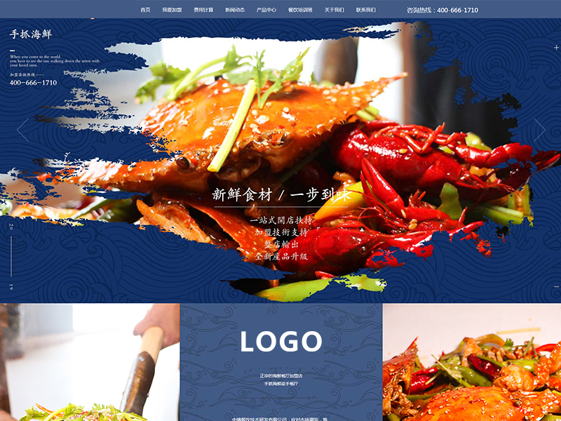 A0042-餐厅行业网站
